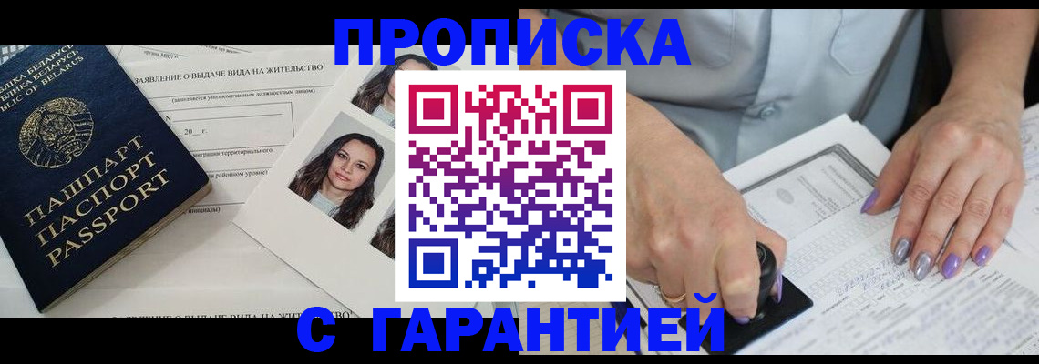 прописка поиск в Знаменске